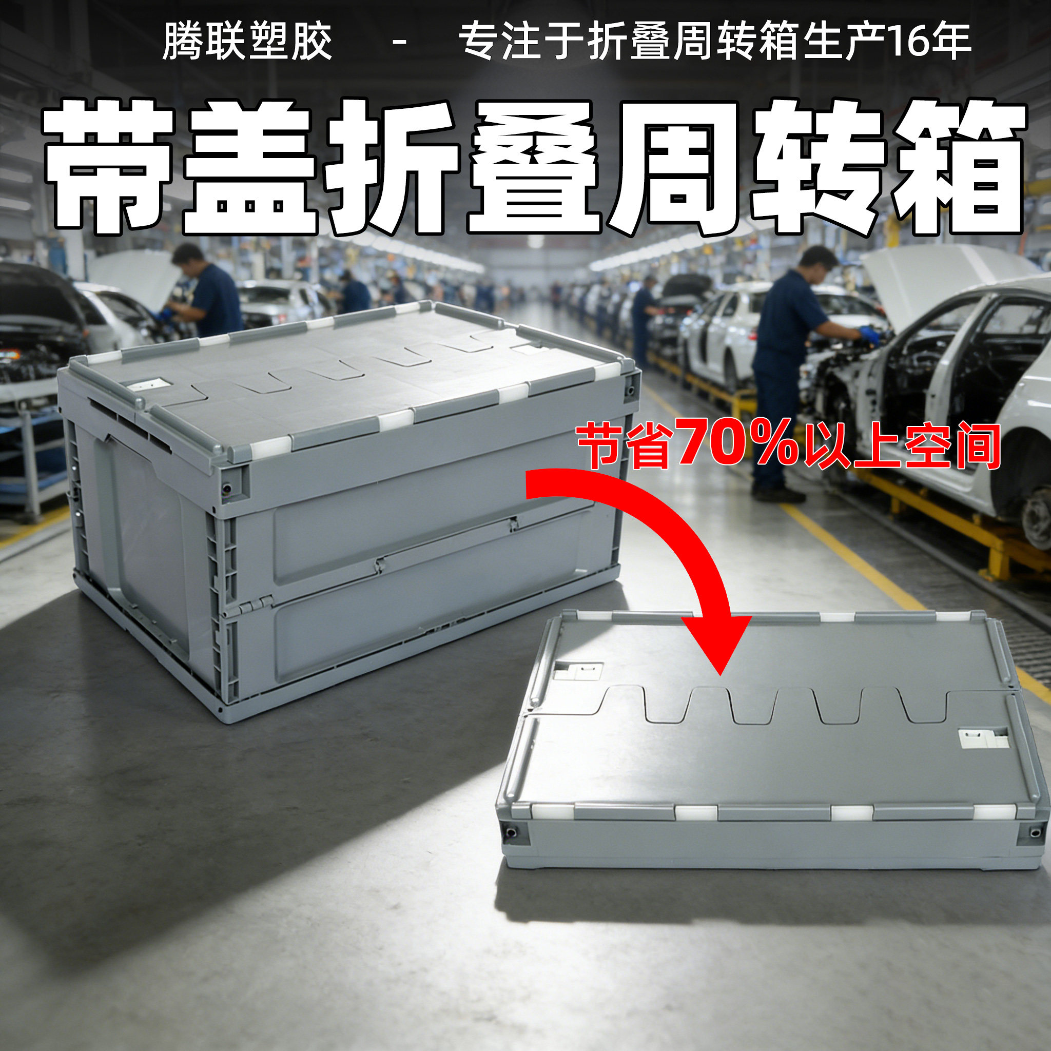 带盖折叠塑料周转箱多功能工业收纳箱可定制防静电汽配中转物流箱图片
