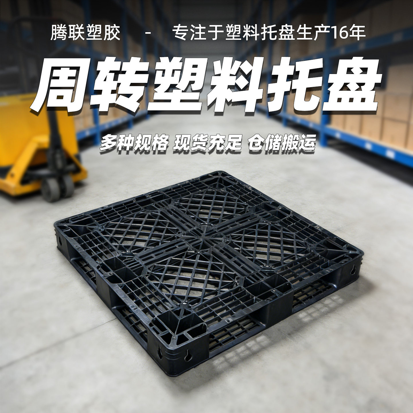 仓储网格田字塑胶塑料托盘高承重可上货架物流出口栈板防潮垫板,包装,塑料托盘,淘宝优惠券,粉丝福利购,淘宝优惠卷