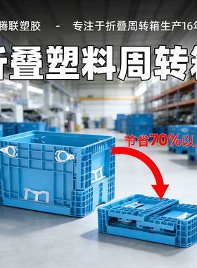 折叠塑料周转箱KLT大众塑料箱加厚可带盖中转物流箱工业仓储胶箱