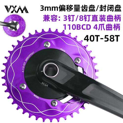 VXM公路车4爪110BCD正负齿链轮GXP3钉8钉气动功率计齿片封闭牙盘