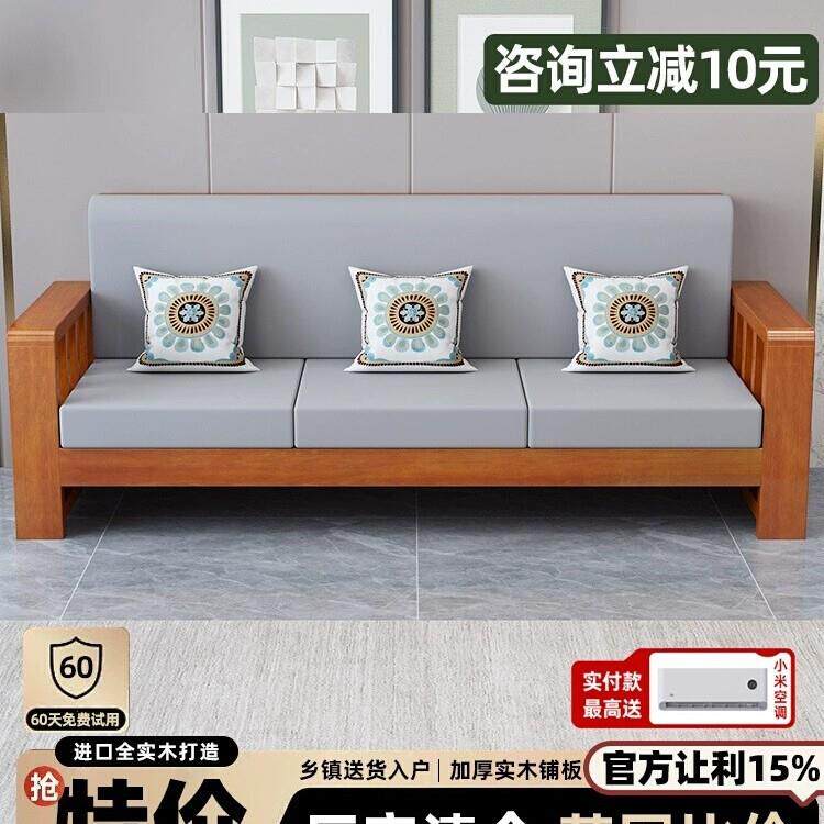 新中式实木沙发全实木组合农村客厅小户型简约现代冬夏两用家具
