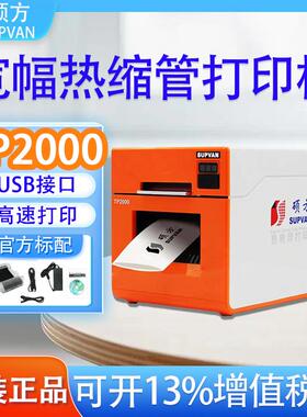 硕方热缩管打印机TP2000线号机号码管打印机大口径线缆标签印字机