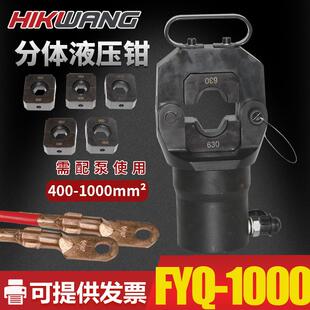 FYQ-1000平方铜铝端子分体式液压压线钳压接钳电动液压钳压接机