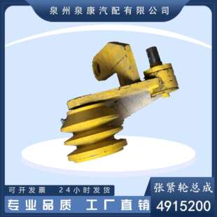 厂家直销491520032509373250950风扇张紧轮总成配件矿山机械