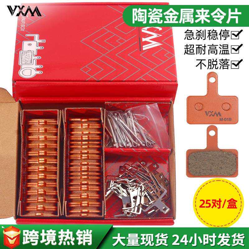 山地车自行车来令片陶瓷25对盒装油刹碟刹夹器金属刹车片摩擦片