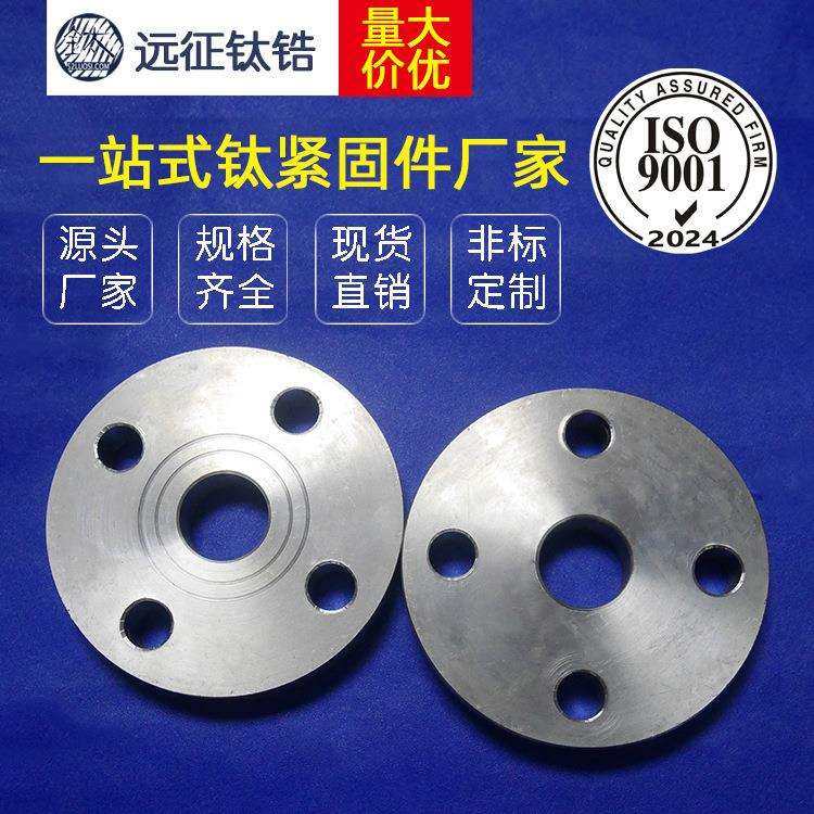 江苏工厂直销DN80钛法兰盘片钛法兰,模玩/动漫/周边/娃圈三坑/桌游,模型制作工具/辅料耗材,淘宝优惠券,粉丝福利购,淘宝优惠卷