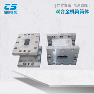 挤出机筒体塑料造粒机配件双螺杆双金属新材料机双合金机筒筒套厂