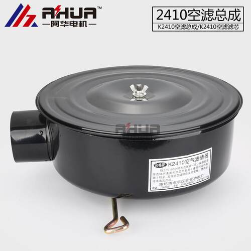 K2410空气滤清器总成ZH4100潍柴柴油机外壳上柴G135发电机组