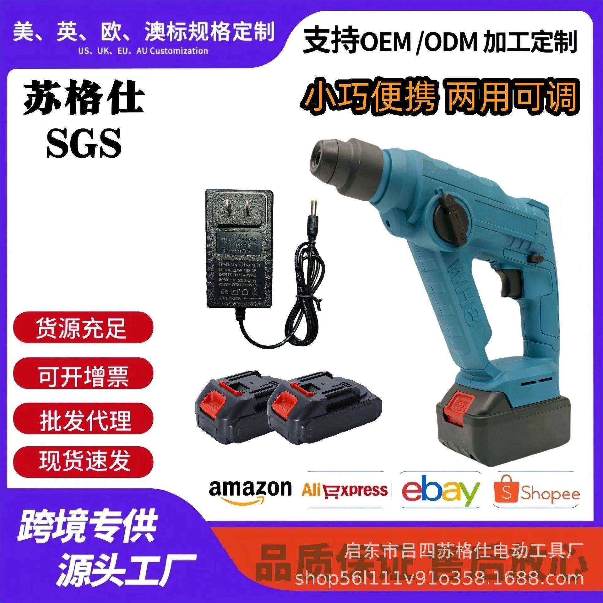 *工厂直销轻型迷你电锤锂电冲击钻家用手电钻混凝土小型电锤电钻