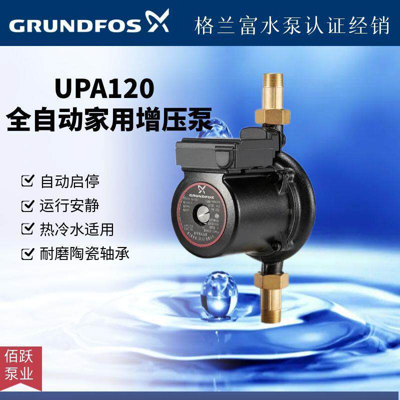 格兰富Grundfos全自动静音家用增压泵冷热水循环公寓别墅增压