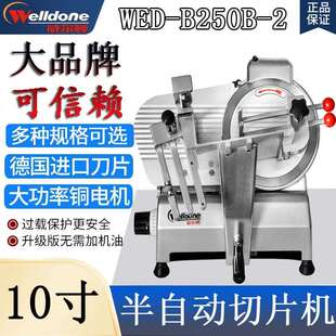 威尔顿商用电动熟肉切片机半全自动火锅店冻肉牛羊刨肉切卷机
