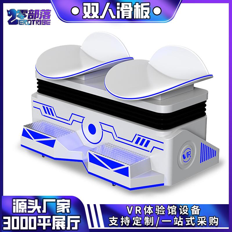 VR体验馆设备VR双人滑板动感平台坐立虚拟现实滑草滑行滑雪VR设备