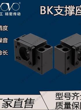 滚珠丝杆支撑座固定座BK/BF/10/12/17/40丝杆模组滑台紧固轴承座
