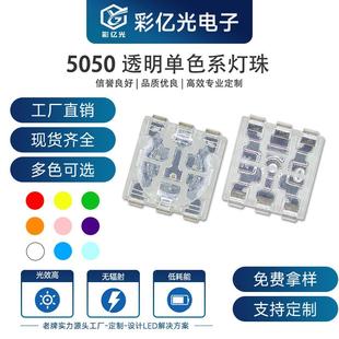 led灯珠5050透明支架彩色水晶透明灯5050gbr透明支架红光单色