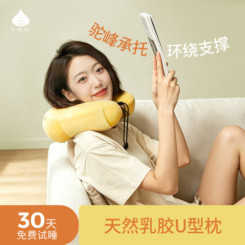 THAIAO泰国进口乳胶护颈U枕
