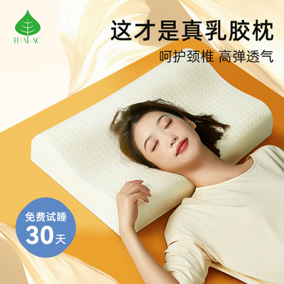THAIAO泰国原装乳胶枕护颈枕透气