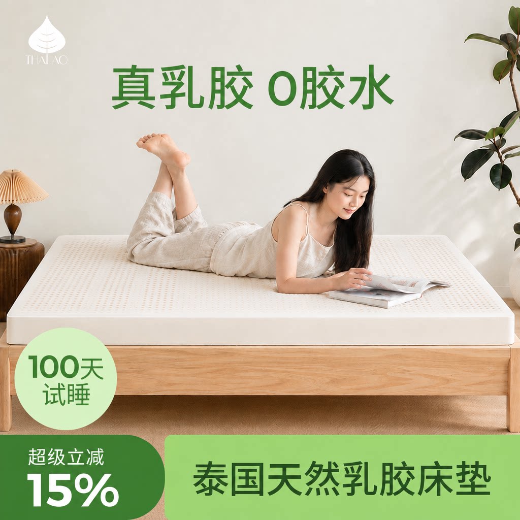 THAIAO泰国进口天然乳胶床垫