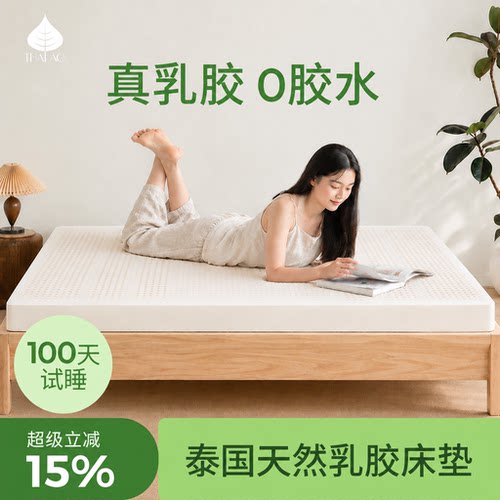 THAIAO泰国进口天然乳胶床垫