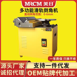 美日滑轨自动复合倒角机台式圆弧直边去毛刺多功能C角R角MR-900H