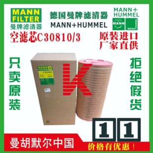 C30810/3C30810-3C30810德国曼牌滤清器滤芯MANN+HUMMEL