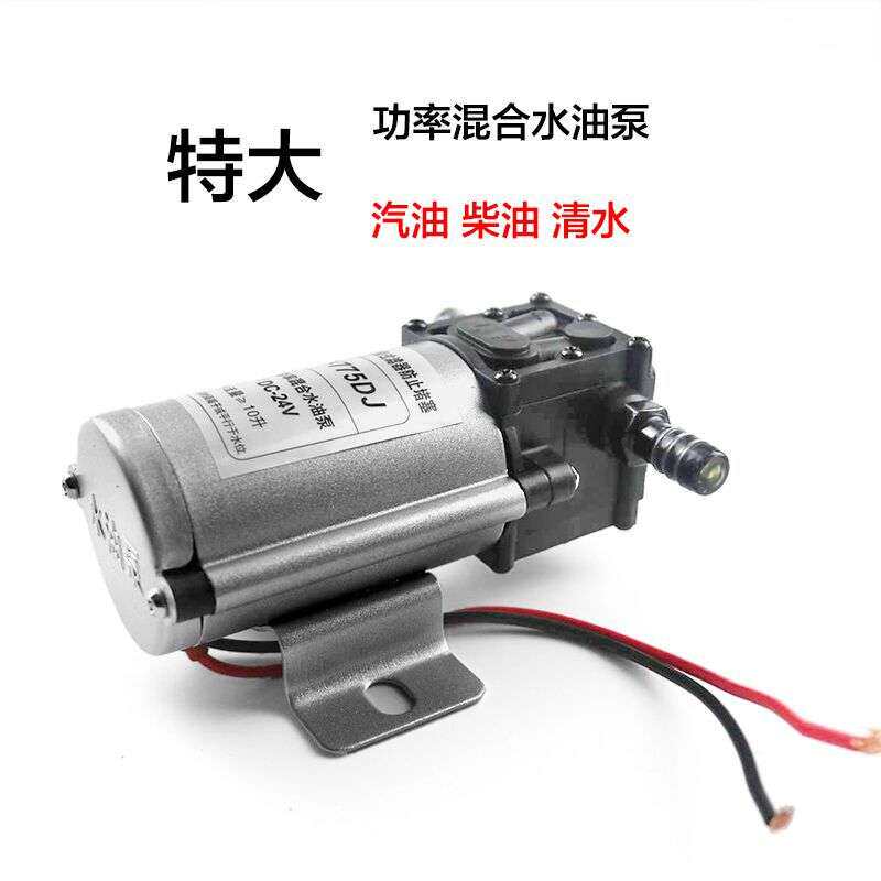 汽车淋水器配件货车12v24v大功率混合型自吸式电动水油泵防爆防漏