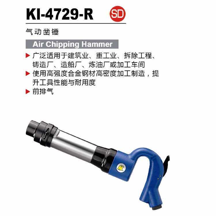 冠亿 前排气气动凿锤 气锤 气凿KI-4729-R