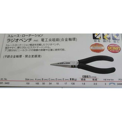 马牌 电工尖嘴钳 SR-346