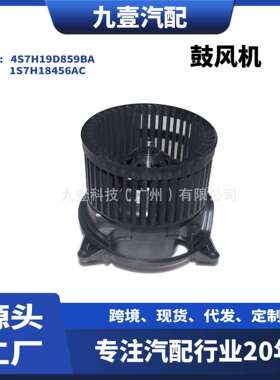 适用福特蒙迪欧03-06鼓风机马达电机4S7H19D859BA1S7H18456AC