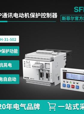 江苏SFERE斯菲尔电气WDH-31-502马达保护DP通讯智能控制器