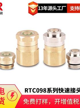 倍润RTC098替换Staubli098.06098.08098.12按压顶紧式无锁紧接头
