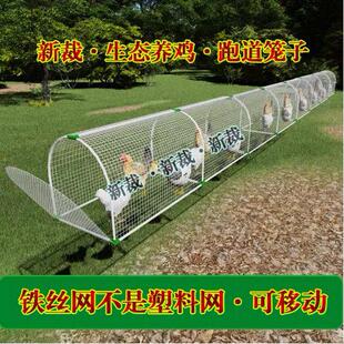 铁网鸡笼兔笼跑道养鸡隧道笼子农场户外溜达鸡笼子庭院农家用散养