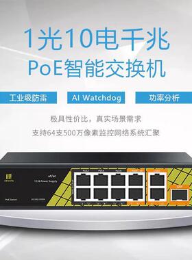 桢田P4804V611口标准PoE交换机百兆千兆供电1光口PoE交换机