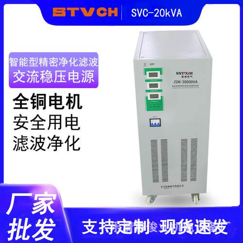JSW-30KVA交流稳压电源精密净化三相380v设备配套
