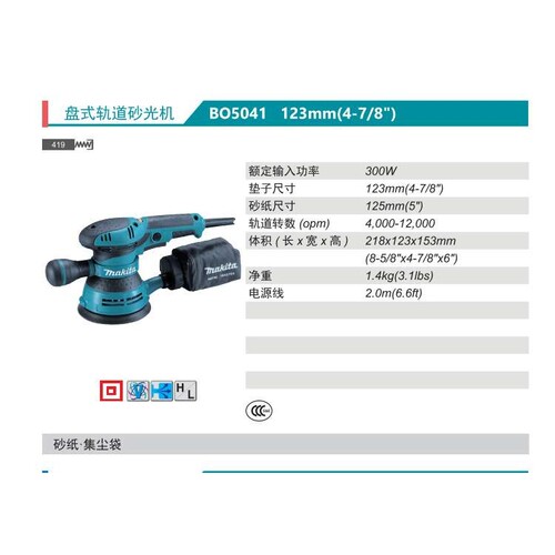 牧田Makita盘式轨道砂光机BO5041偏心砂磨机125mm圆盘砂纸机