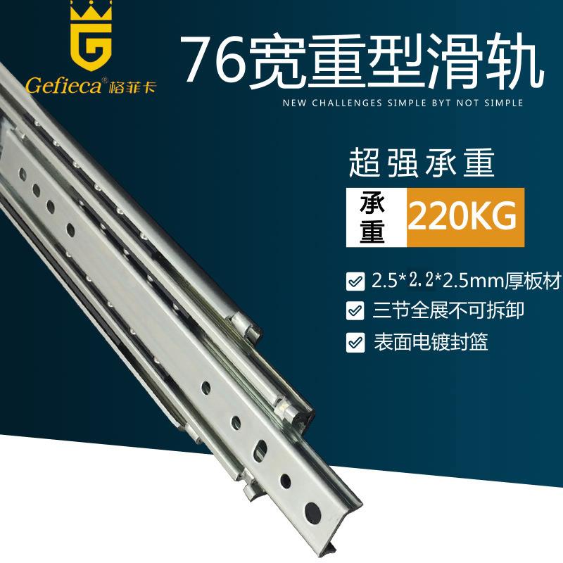 重力滑轨三节轨76宽房车改装承重抽屉轨道重载工业导轨53宽