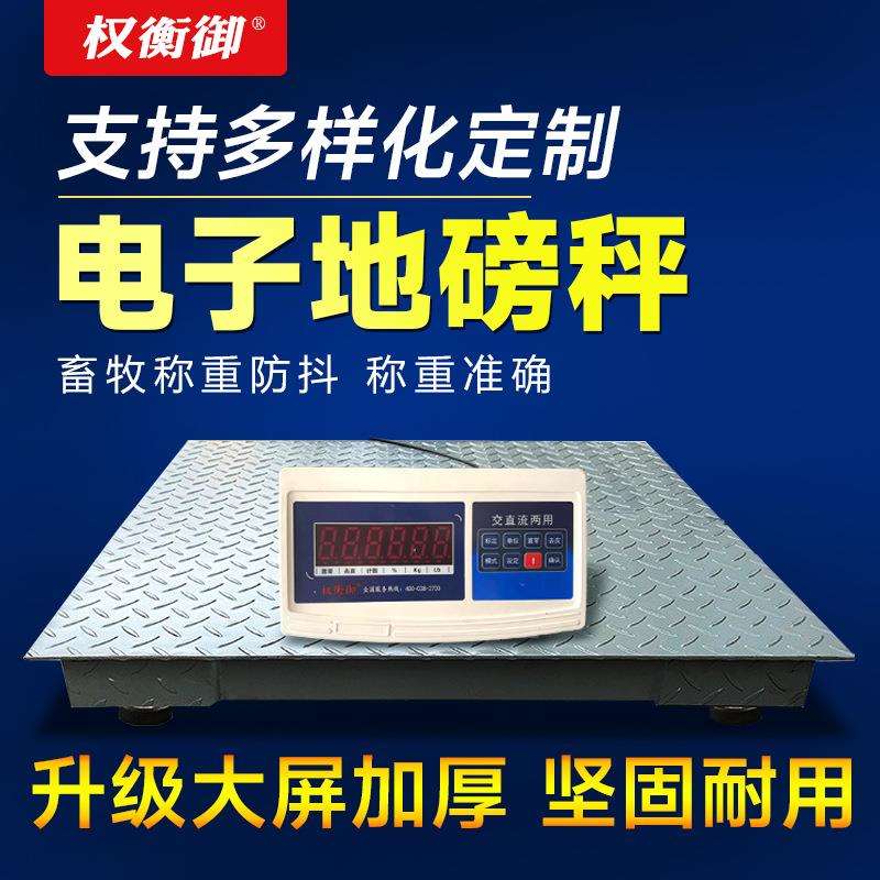 电子地磅全英文小型地磅秤1-3吨电子秤配套电源插头英文面贴小地