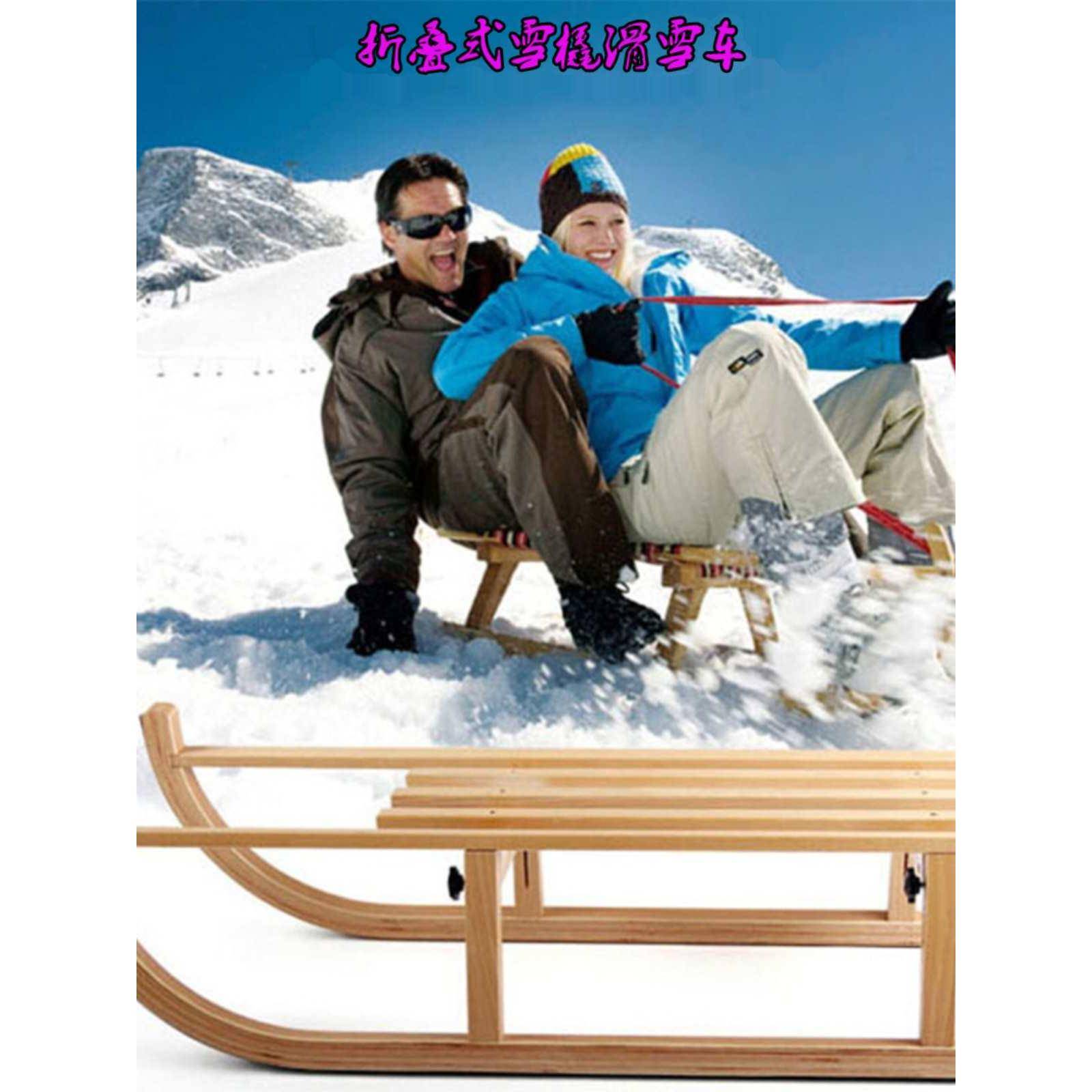 折叠式木质滑雪车滑冰车原木制雪橇冰雪爬犁滑雪板便携式雪橇