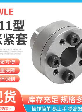 TLK110工业胀套胀紧套Z11-130X165新能源机械传动件胀紧联结套