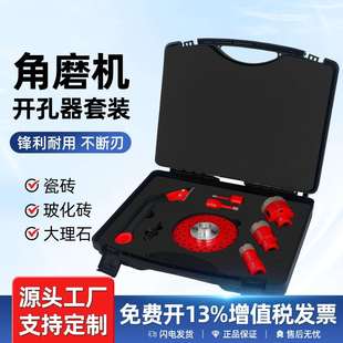 角磨机开孔器套装大理石瓷砖手电钻打孔清缝切割片金刚砂打磨片