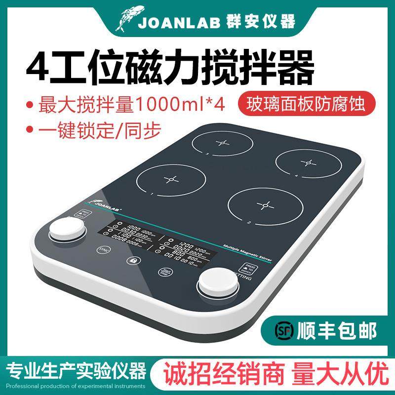 JOANLAB四联磁力搅拌器实验室多联搅拌台数显电动搅拌机MMS-4Max,模玩/动漫/周边/娃圈三坑/桌游,模型制作工具/辅料耗材,淘宝优惠券,粉丝福利购,淘宝优惠卷