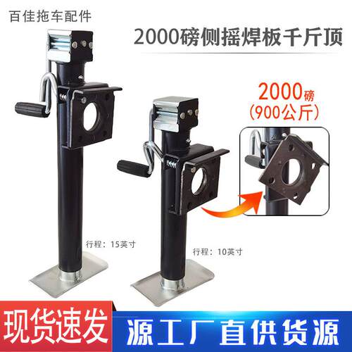 手动侧摇焊板拖车千斤顶载重2000磅房车升降支腿改装配件大全