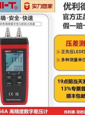 优利德数字压差表UT366A手持式微压表管道电子压力计高精度差压计