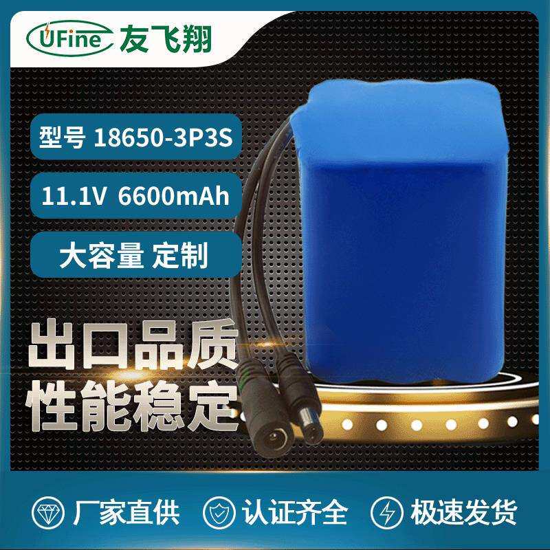 18650-3P3S11.1V6600mAh电池组音箱手电筒应急灯自行车灯
