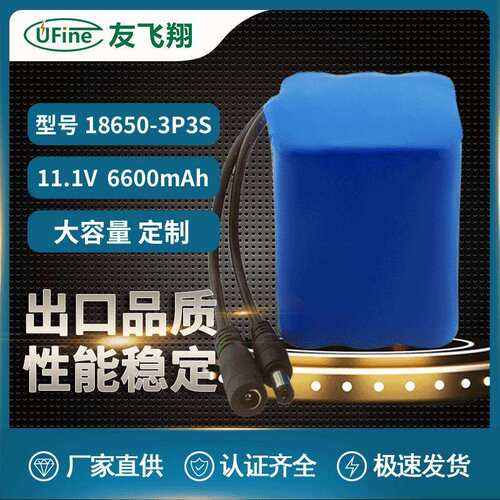 18650-3P3S11.1V6600mAh电池组音箱手电筒应急灯自行车灯