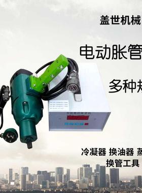 智能数控25型电动胀管机不锈钢涨管器57换热管扩口胀管器管板胀接