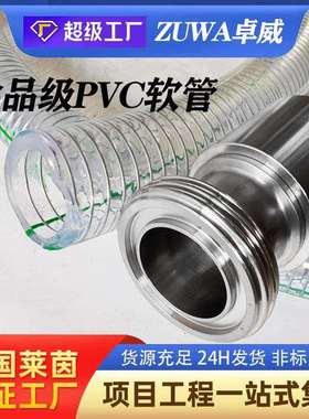 食品级PVC透明钢丝软管总成无味无塑化剂SMS活接扣压接头304/316