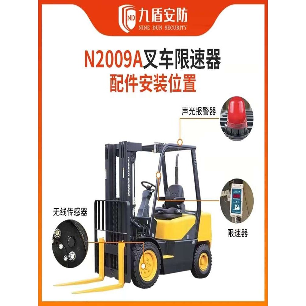 叉车超速报警器叉车限速器限速报警器九盾安防N2009A叉车管理