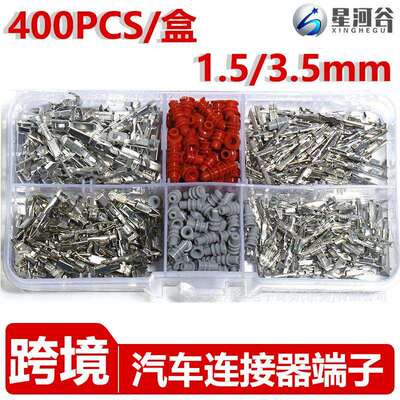 跨境400PCS盒装1.5/3.5mm铜制/汽车连接器插针接线端子公母接插件