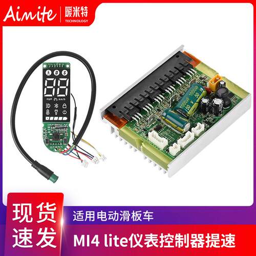 电动滑板车MI4/MI4Lite数字仪表盘搭配主控板控制器提速配件