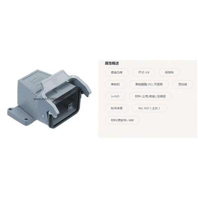 HARTING浩亭 19300060716 Han 6B HOOD COUPLER HC